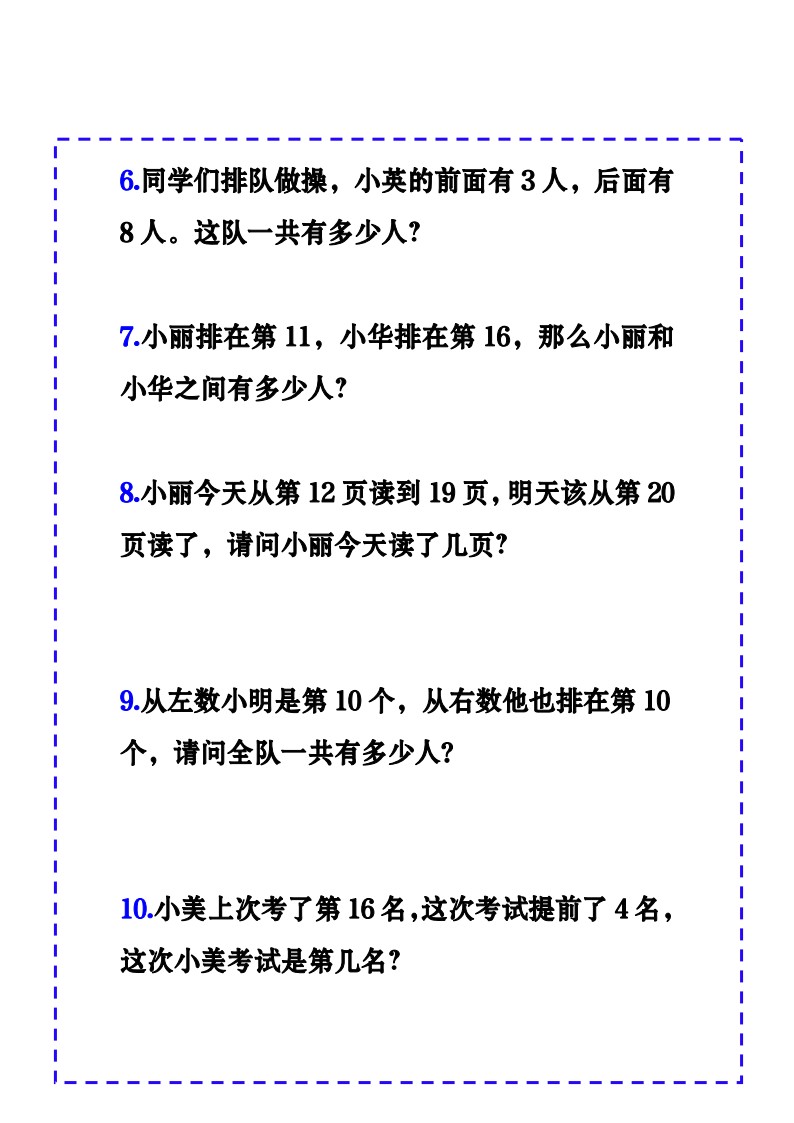 9.3 一上数学-排队问题应用题强化练习_02